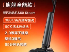 美的S60蒸汽洗地机直降13%