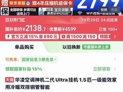 华凌神机二代Ultra空调直降2465元