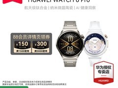 华为WATCH 6 Pro直降500元