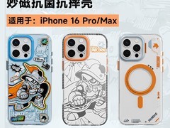 魅族妙磁抗菌iPhone16手机壳