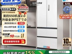 美的550机皇2.0法式冰箱限时特惠