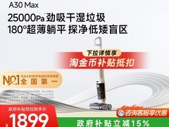 石头A30 Max洗地机799元
