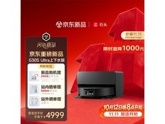 石头G30S Ultra扫拖一体机