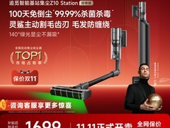 追觅Z20 Station吸尘器限时特惠