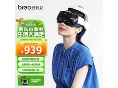 倍轻松iDream 3S头部按摩器限时特惠