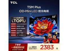 TCL 55T5M Plus电视直降189元