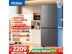 海尔小红花456L十字冰箱2469元