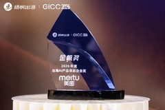 2026出海市场迈入新周期，AI助力美图公司商业化加速