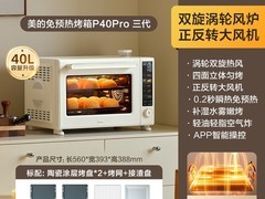 美的P40pro三代蒸烤一体箱