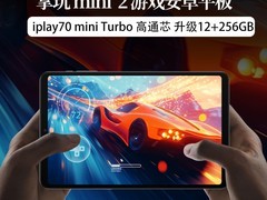 酷比魔方掌玩mini2平板1048元