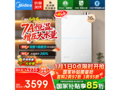 美的小西梅燃气热水器16L