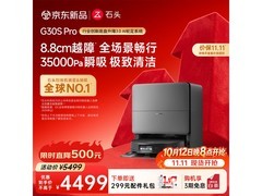 石头G30S Pro扫拖一体机水箱版