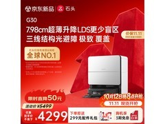 石头G30 A1460RR扫拖机国家补贴价2899