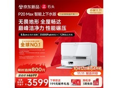 石头P20 Max扫拖一体机自动上下水版