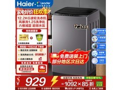 海尔12.2kg波轮洗衣机直降337元