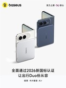 有倍思 Duo安心！倍思iPhone Duo新机全家桶发布，五大配件解锁折叠新体验