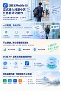 AI从聊天框走向系统层：泛微EMobile10接入鸿蒙小艺，考勤实现自动打卡