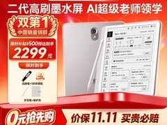 作业帮S30墨水屏学习机限时特惠
