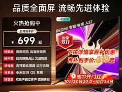红米A2025款32寸电视到手仅568元