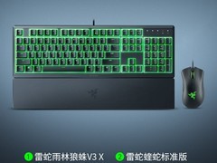 雷蛇雨林狼蛛V3 X键鼠套装钜惠