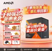 双十一亲民电竞神U优选：锐龙7 7800X3D+单通道DDR5灵活战未来