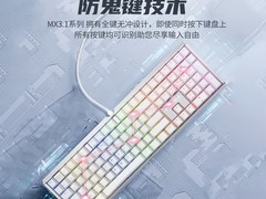 樱桃MX3.1 RGB机械键盘588元