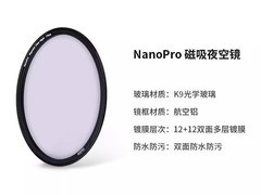海大NanoPro磁吸夜空镜到手178元
