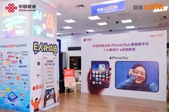 一场十七年老友的聚会 中国联通iPhone Duo首销嘉年华在京举行