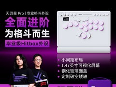 八位堂天刃星Pro街机控制器到手仅需99元