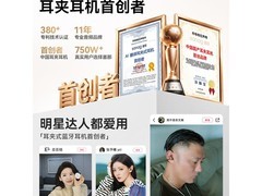塞那S6SUltraMax耳夹耳机到手399