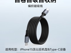 威迅苹果18磁吸快充数据线