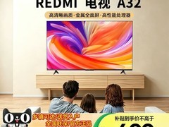 小米32英寸A32全面屏电视到手610元