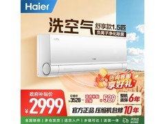 海尔1.5匹新一级能效壁挂空调补贴特惠