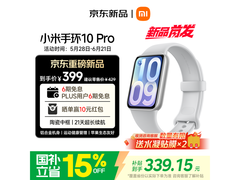 小米智能手环领券直减到手仅369元