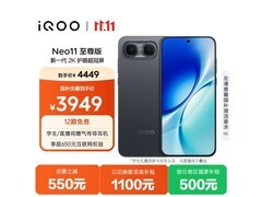 iQOO Neo11至尊版直降750元