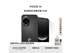 华为nova 14羽砂黑256GB京东满减促销