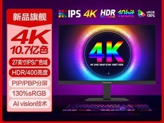 熊猫27英寸4K显示器拼多多低至698元