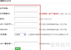 公众号对接开发平台指南