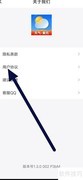 如何查找祥云天气用户协议