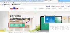 百度文库平台申请指南