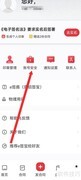 e签宝APP语言设置方法