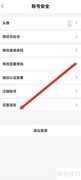 e签宝APP语言设置方法
