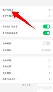 星芽短剧账号注销方法