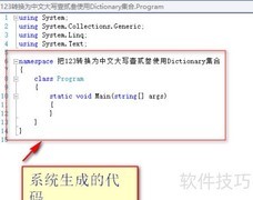 123转中文大写：Dictionary实现