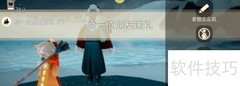 光遇1.3每日任务速通指南