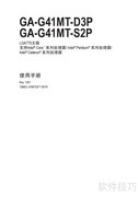 技嘉G41MT-D3P主板说明书