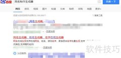网名生成器：一键打造个性昵称