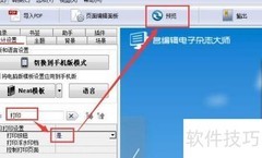 翻页电子书转PDF技巧
