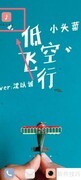 网易云迷你播放器添加教程