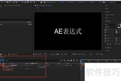 AE表达式快速入门